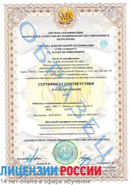 Образец сертификата соответствия Ремонтное Сертификат ISO 9001